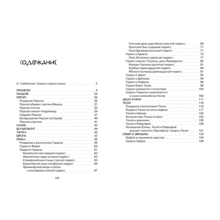 Мифы Древней Греции. Кун Н.-2