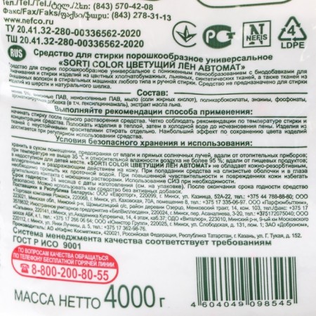Washing powder sorti color "Blooming flax", automatic, 4 kg-1