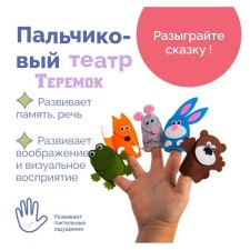 Finger Theater 