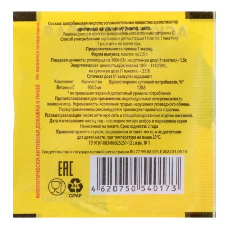 Ascorbic acid powder with lemon taste, 2.5 g-1