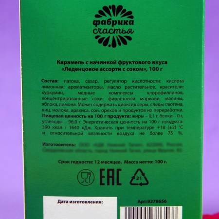 Anti -Bolvan candy with fruit filling, 100 g.-5