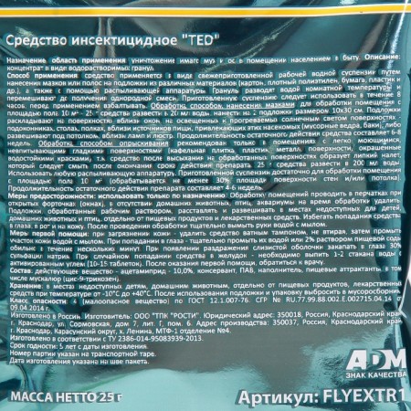 Fly granules with pheromones "Nadzor" Extreme, 25 g-3