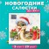 New Year's napkins Paper Home Collection Classic "New Year's Pythonchik", 3 layers, 33x33, 20 pcs