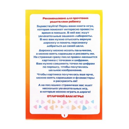 Book-game “How to take a child? Funny labyrinths ", A5, 26 pages, 4+-2