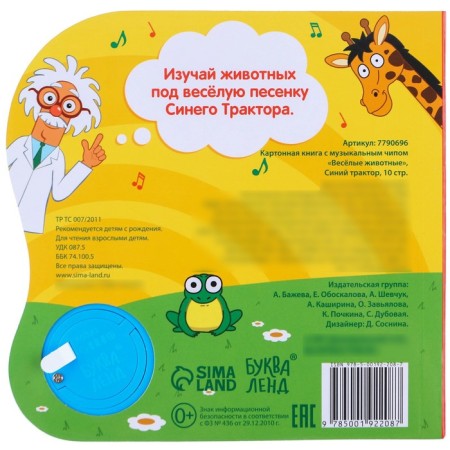 Cardboard book with a music chip "Funny Animals", 10 p., Blue tractor-7