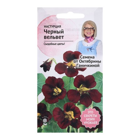 Seeds of flowers nasturtium "Black velvet", 1 g