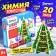 Large set for experiments "Chemistry of the New Year", 20 experiments