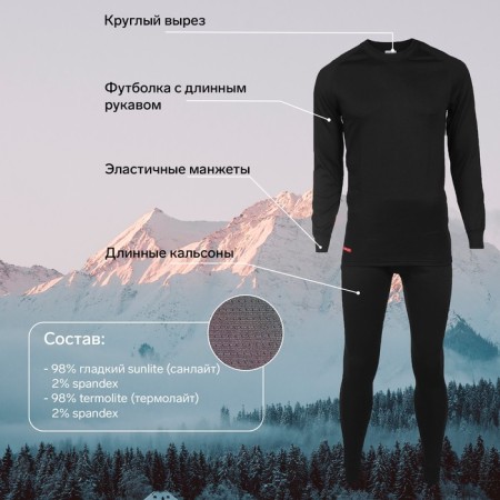 Thermal underwear kit SOMFORT Universal (2 layers), size 52, height 182-188-1