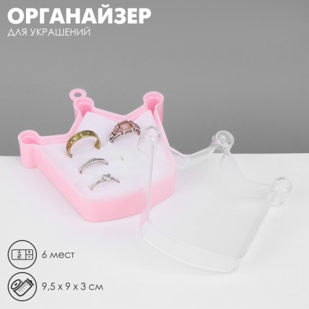 Organizer for jewelry "Correx Crown" 6 seats, plastic, 9.5 × 9 × 3 cm, pink color