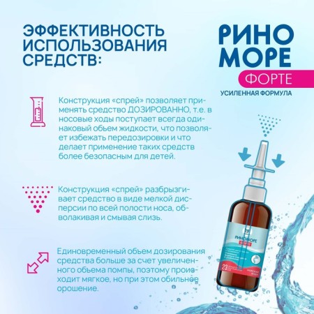 Nasal rinomore Forte, 100 ml-5