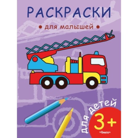 Fire engine