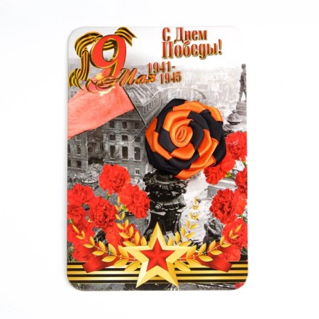 Георгиевская брошь "С днем победы 1941-1945"-3