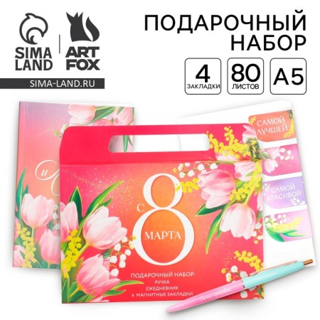 Set in the portfolio: A5 diary, magnetic bookmarks and pen “From March 8! Dream and surprise! "