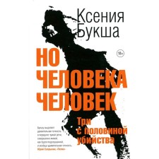 But man is man. Booksha K.S.