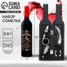 Gift set for the wine 