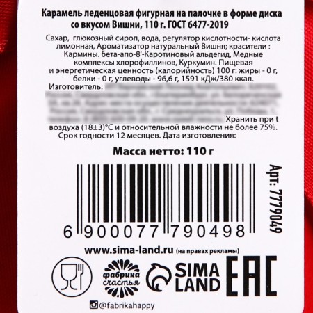 Леденец на палочке «Почувствуй вкус праздника», вкус: вишня, 110 г.-3