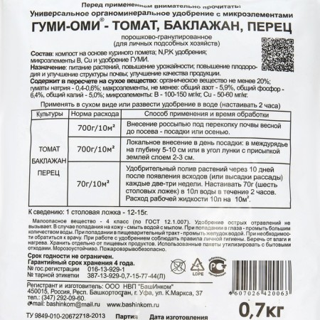 Fertilizer of Gumi-OMI OHZ, for tomatoes, eggplant, peppers, 0.7 kg-1
