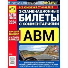 Examination tickets for receiving theoretical exams for the right to drive vehicles of categories A, B, M and subcategories A1, B1 with comments