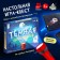 Board game "Dark History", 2-4 players, 5+