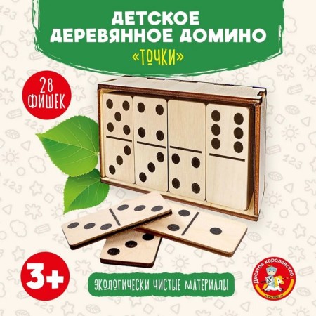 Domino wooden "points" 28 chips 50x25 mm