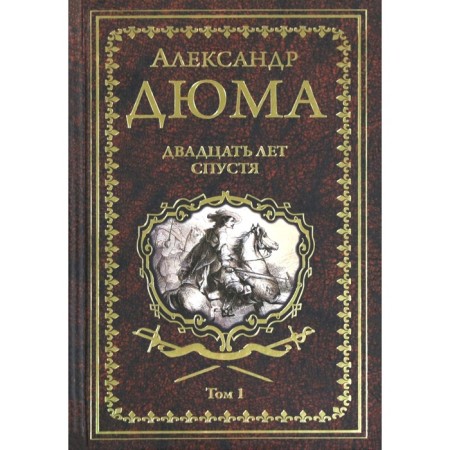 Twenty years later. Volume 1. Dumas A.