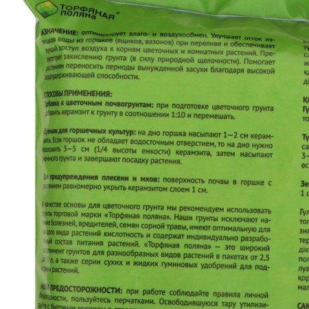 Keramzit "Peat Polyana", 2l-2