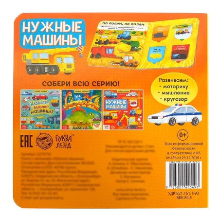 Book with the windows "necessary cars", 10 p.-8