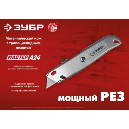 Нож универсальный Зубр А24 09228, трапециевидное лезвие-5