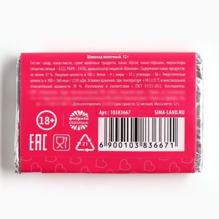 Milk chocolate "Sin and Kay", 12 g. (18+)-2