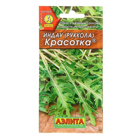Indau seeds (rugula) "Beauty", 0.3 g