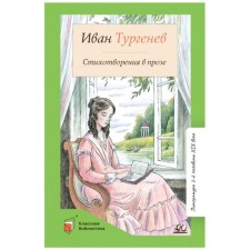 Poems in prose. Turgenev. Turgenev I.