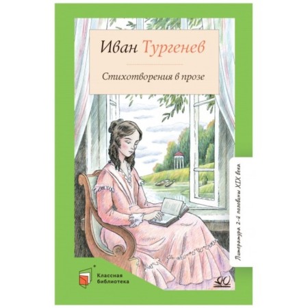 Poems in prose. Turgenev. Turgenev I.