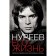 Nureyev. His life. Solway D.