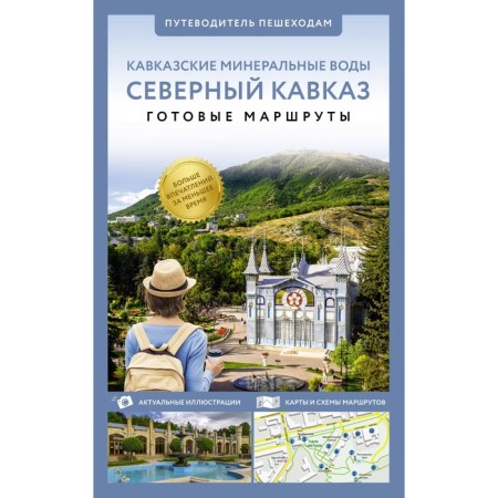 North Caucasus (Kavminvods). Guide to pedestrians