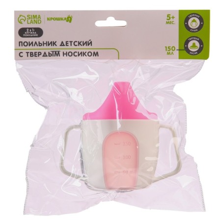 Drunker - a cup 2 in 1 children's training, solid nose, 150 ml., With handles, pink color-6