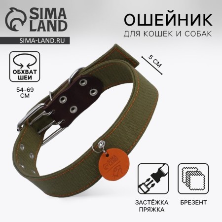 Brezant two-layer collar with brown insert, Osh 54-69 cm