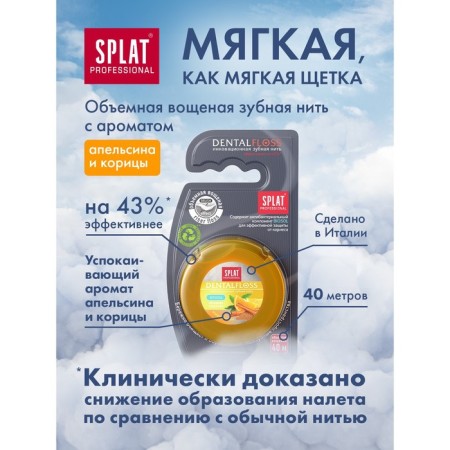 SPLAT "ONESIN-brown" 40 m-1