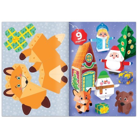 Book with stickers "Paper crafts"-2