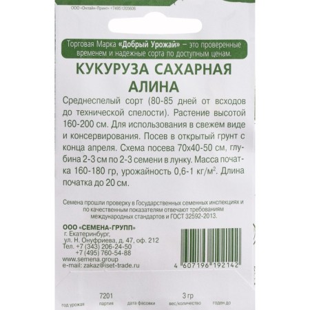 Corn seeds "Alina", 3 g-1