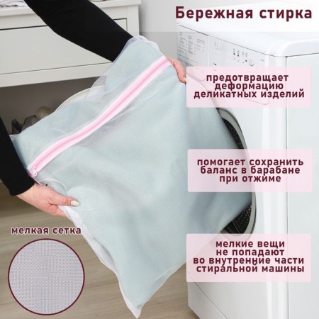 A bag for washing linen shade, 50 × 60 cm, small mesh, white color-2