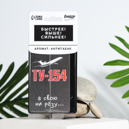 Cardboard flavor "Tu-154", aroma anti-Babak