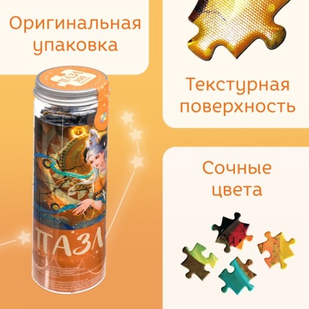 Puzzle in the Tubus "Beautiful Aries", 300 details-1
