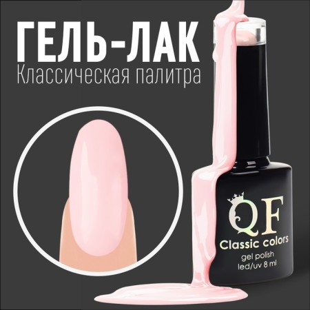 Gel nail polish, Classic Colors, 3 phase, 8ml, Led/UV, Strawberry powder color (09)