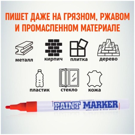Marker-painting (varnish) Munhwa Slim, 2.0 mm, nitro-base, red-4