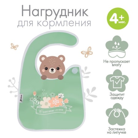 Bibslate for feeding "Happiness is" waterproof on Velcro, with a pocket