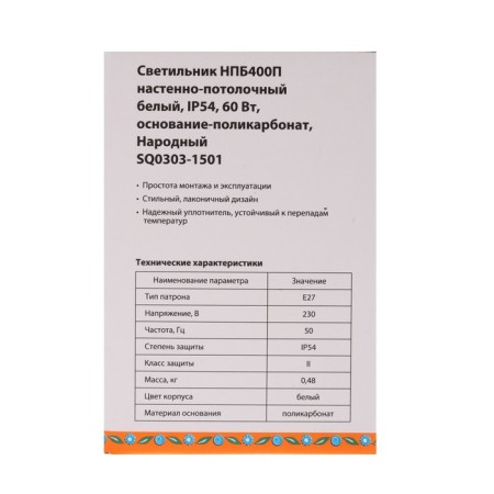 The lamp wall-flowing TDM NPB400P "People", E27, 60 W, IP54, up to +130 °, white-3
