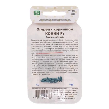 Cucumber seeds "Connie", F1, Bank series, 10 pcs-5