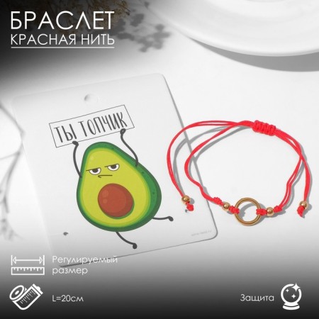 Bracelet-reinforcing "red thread" avocados, color gold, 20 size