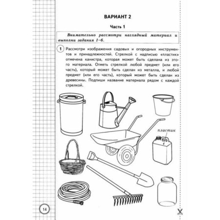 Tests. GEF. The world. 25 options, Fioko, grade 4. Volkova E.V.-2