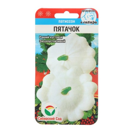 Patisson Piglets Seeds, 1 g